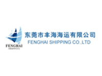 Dongguan Fenghai Shipping Co., Ltd