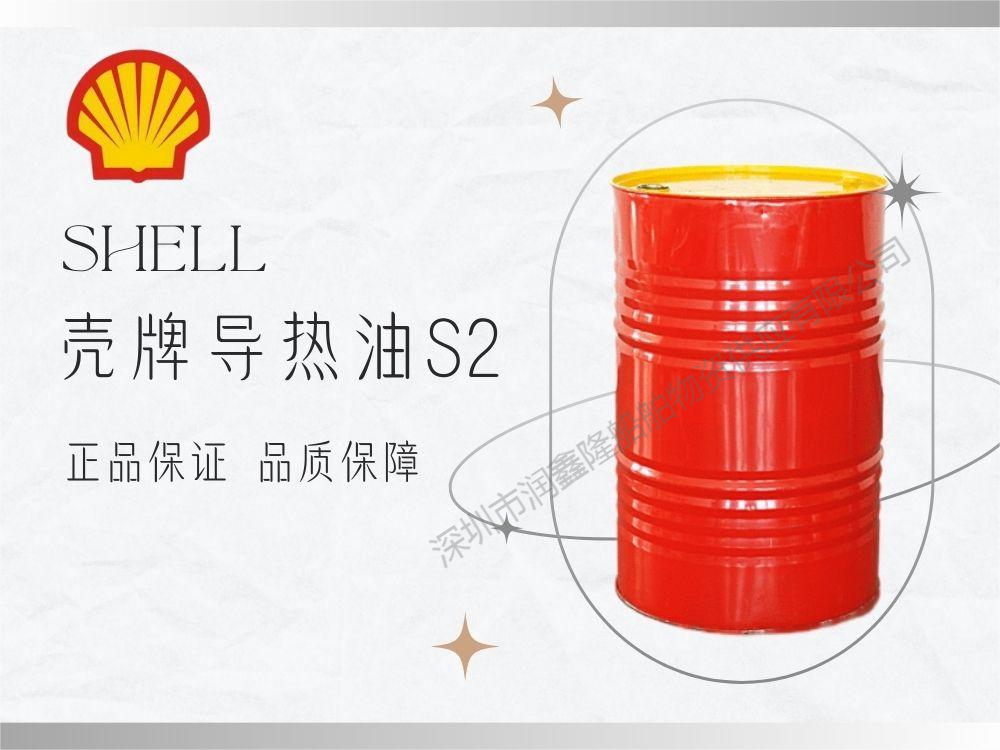 Shell Heat Transfer Oil S2